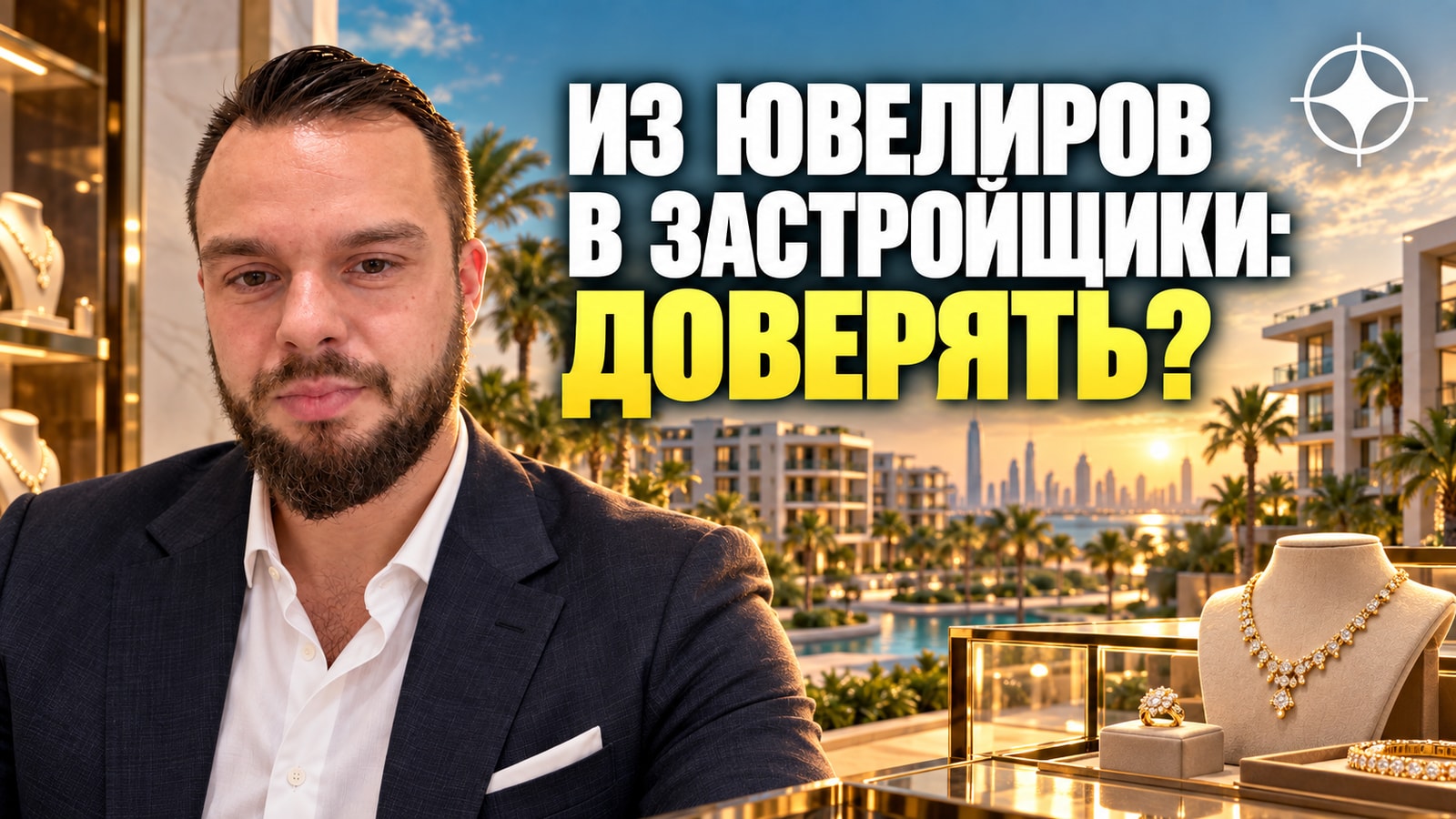 Pure Gold: розничная группа, пришедшая в девелопмент