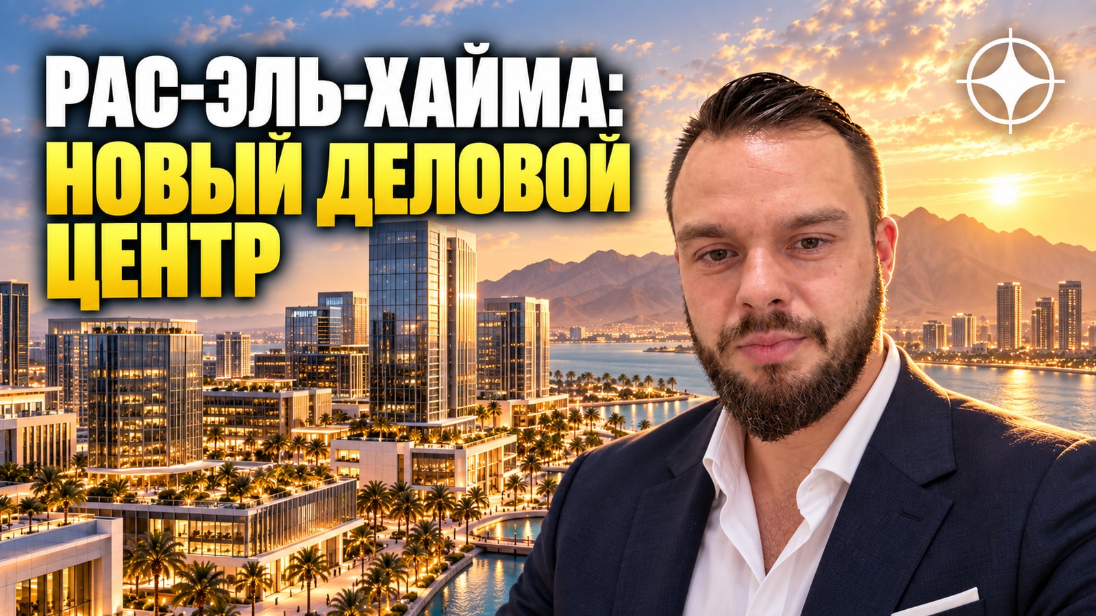 Деловой район Рас-эль-Хаймы RAK Central: 4000 квартир, офисы класса А и штаб-квартира Marjan к 2027 году