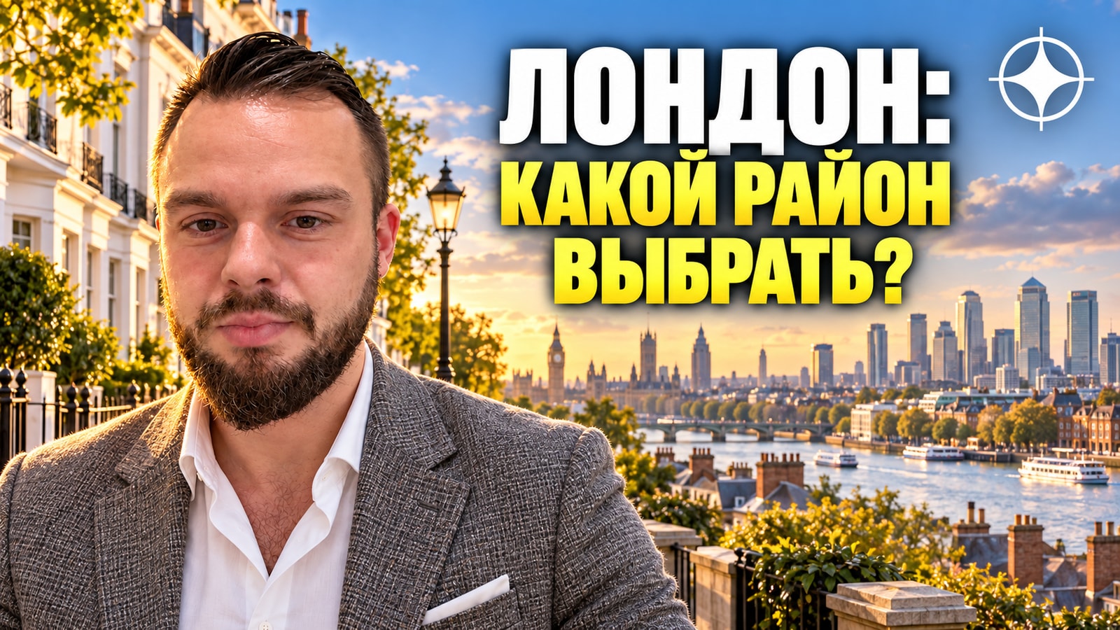 Районы Лондона для иностранного покупателя: чем отличаются и что смотреть