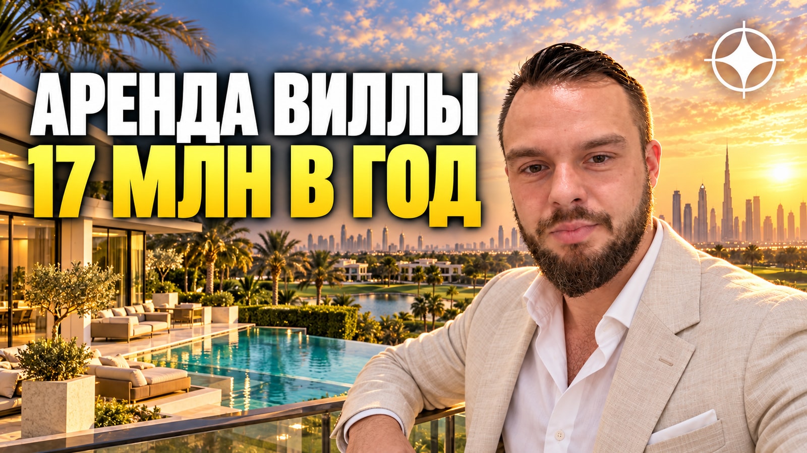 Рекорд аренды в Дубае: вилла в Emirates Hills сдана за 17 млн дирхамов в год