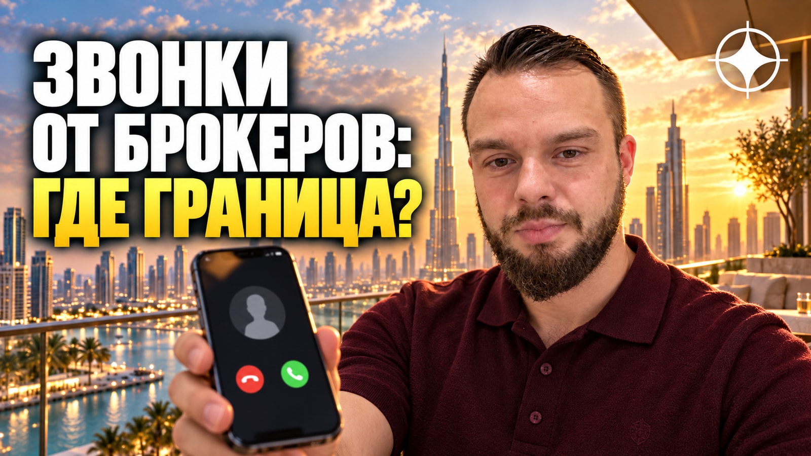 Холодные звонки владельцам недвижимости в Дубае запрещены: штраф 50 тысяч дирхамов