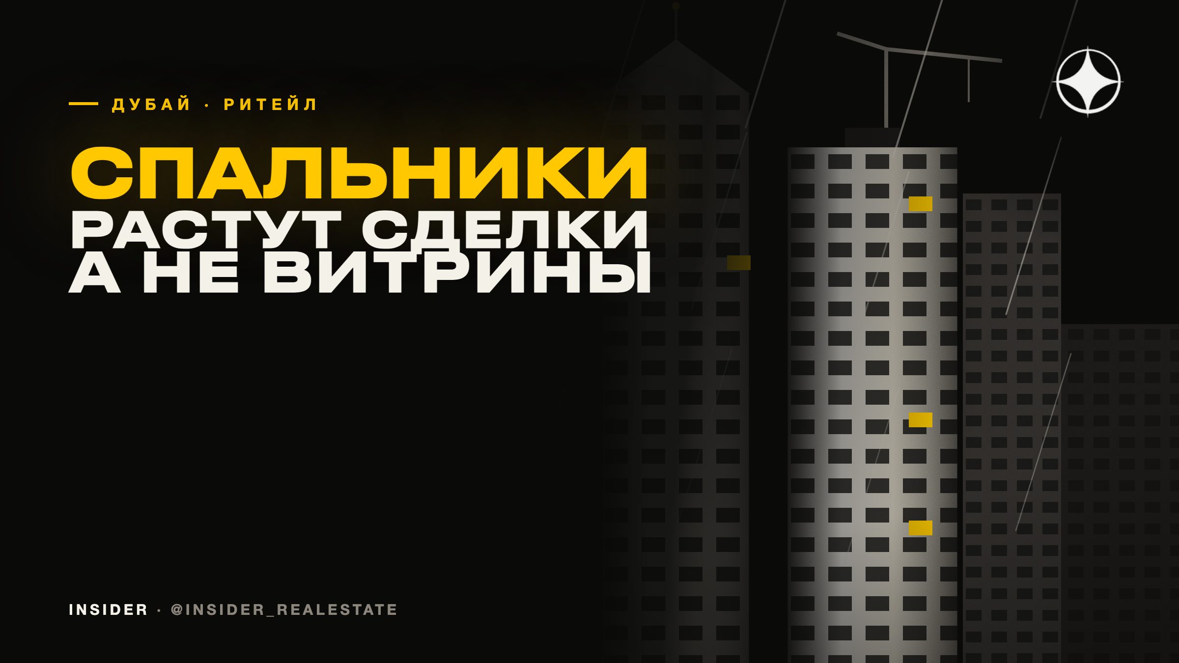 Ритейл растёт там, где не ждали: International City, JVC, Majan и Arjan