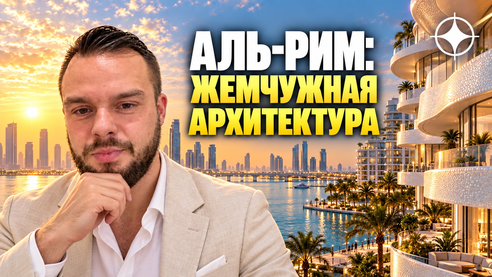 Riviera Residences на Al Reem Island: жемчужный фасад по проекту Herzog & de Meuron