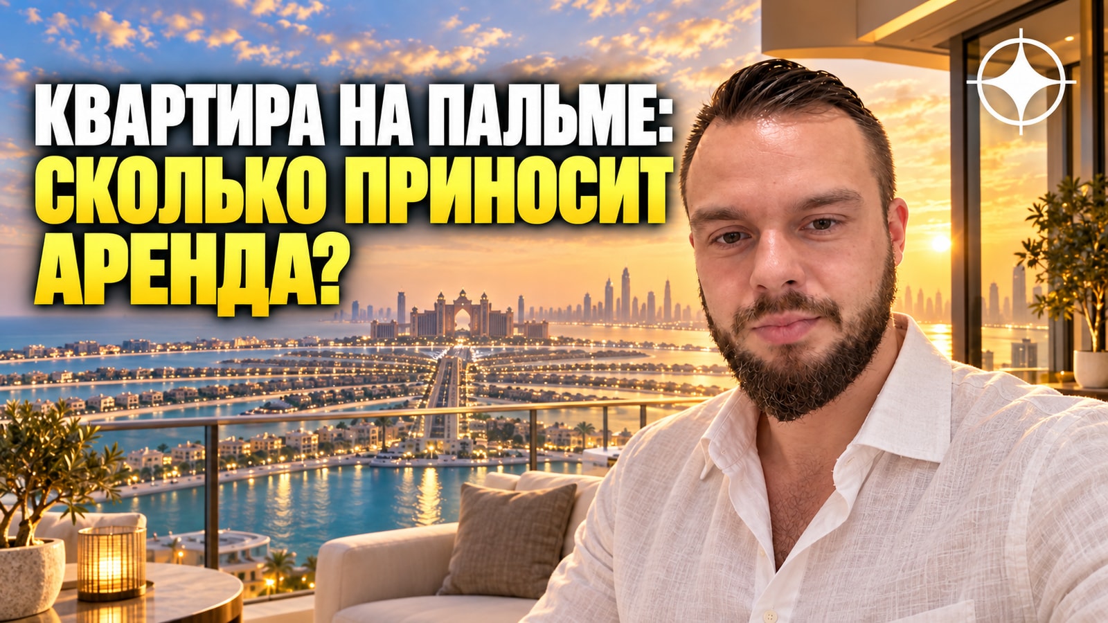 Сколько приносит квартира на Пальме: студия 7,1%, однокомнатная 5,8%