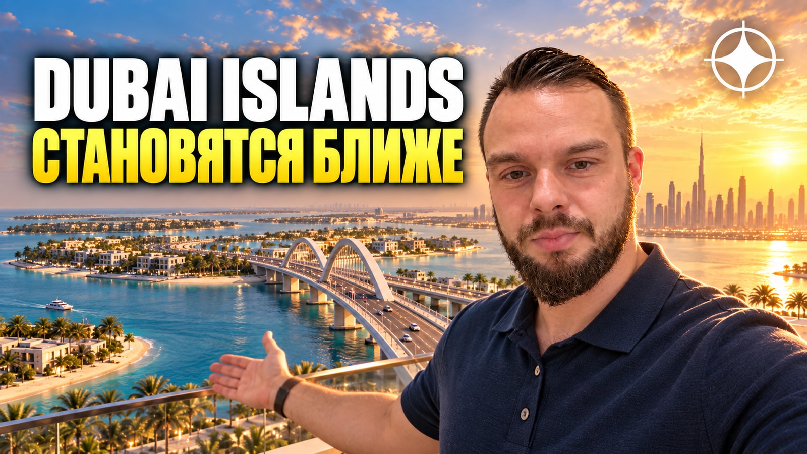 Прямой въезд на Dubai Islands за 786 млн дирхамов: острова становятся ближе