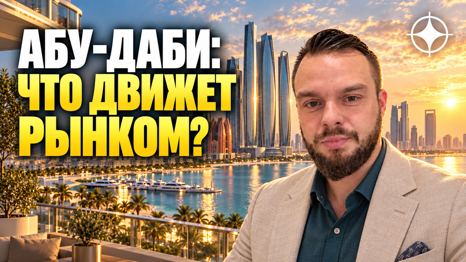 Рынок недвижимости Абу-Даби в 2026 году: 117 млрд дирхамов за полугодие и рекорды ADREC