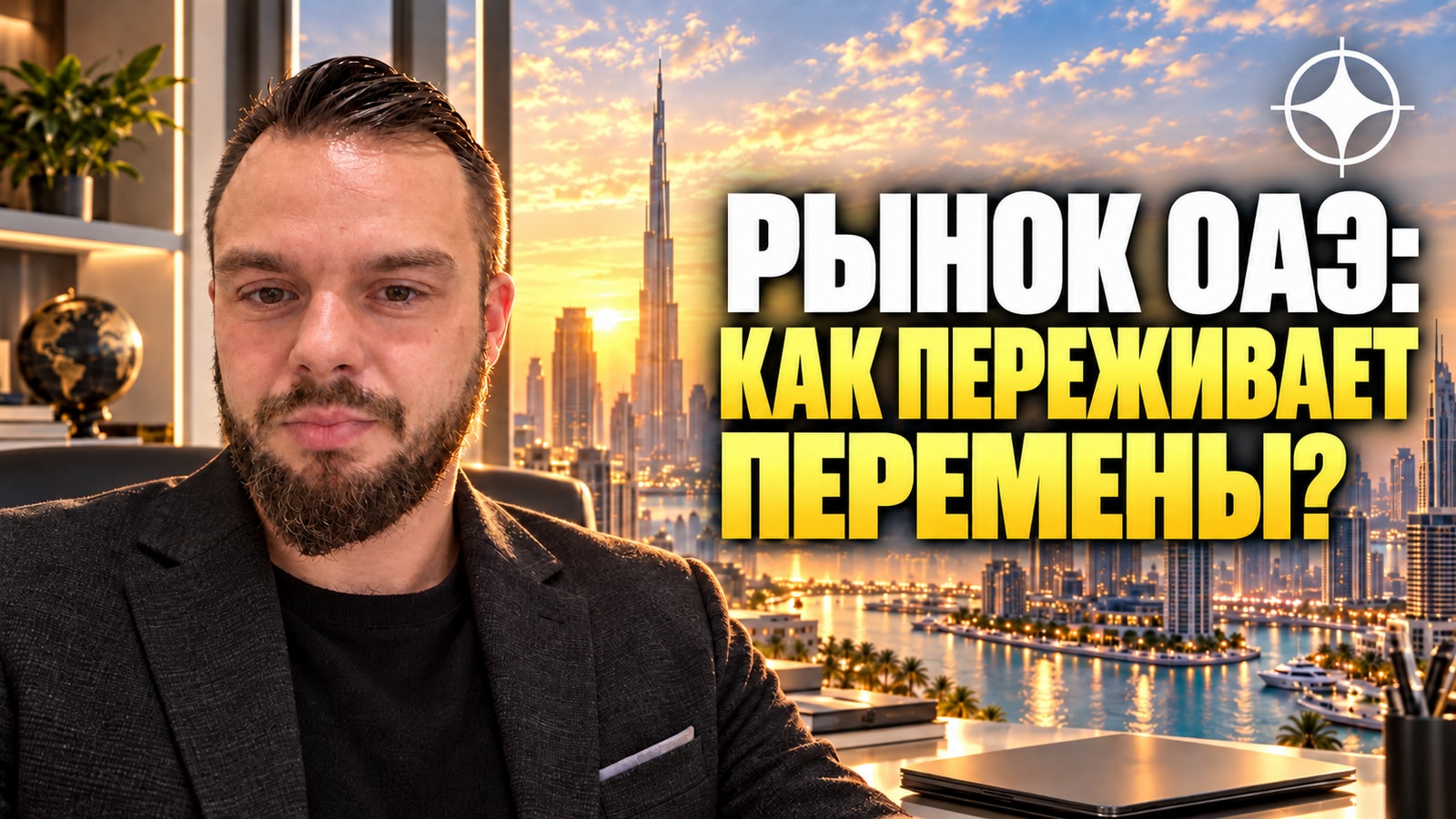 Рынок недвижимости и банки ОАЭ во время конфликта Ирана и США: хроника и статус на сентябрь 2026