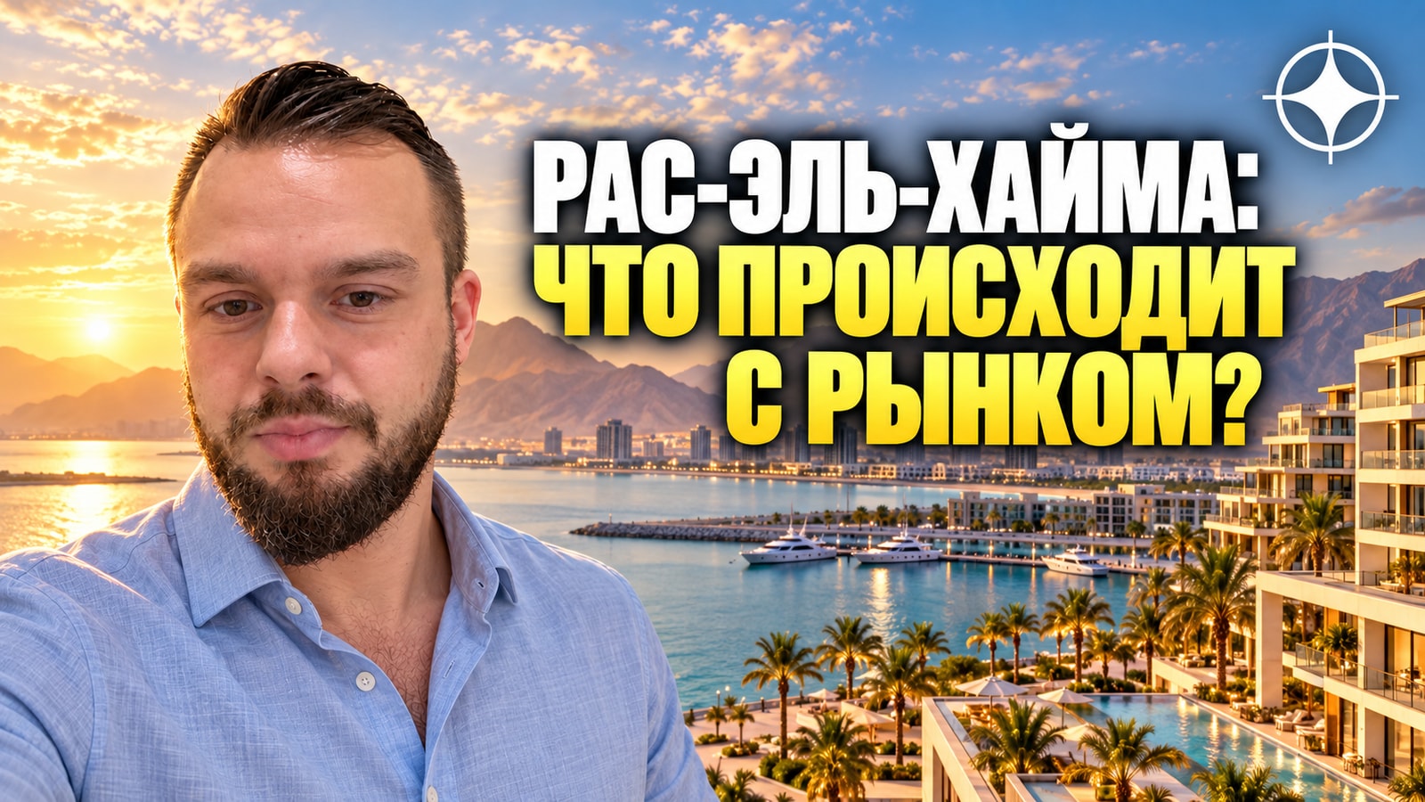 Рынок недвижимости Рас-эль-Хаймы в первом полугодии 2026: 2,89 млрд дирхамов, и 40% из них — ипотека