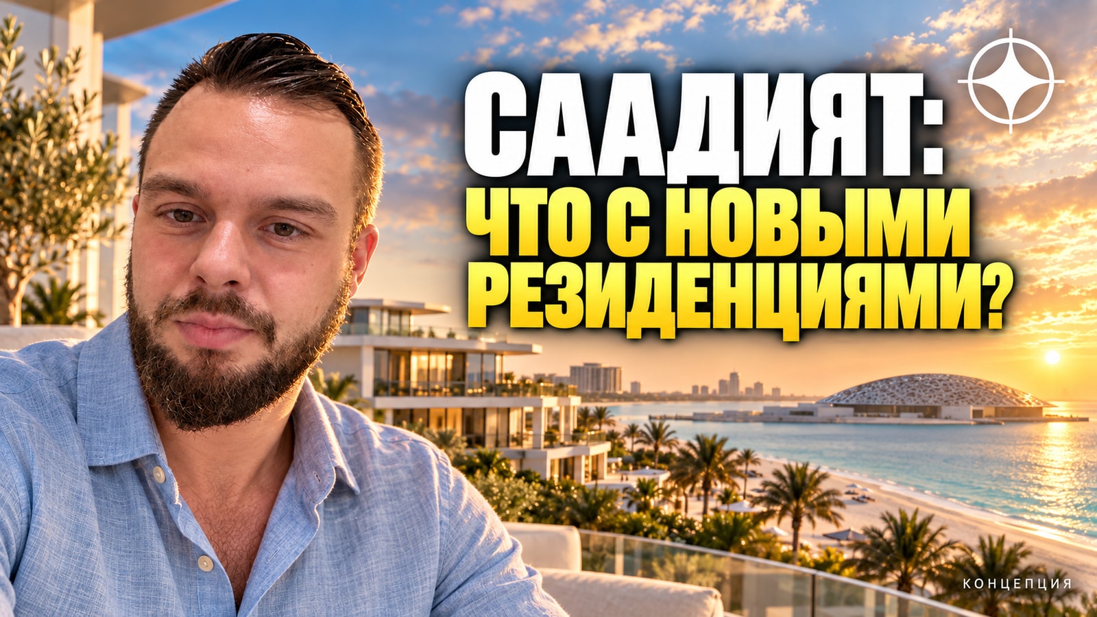 Квартиры на Саадияте: Nobu Residences и The Source Terraces от Aldar — что с проектами в 2026 году
