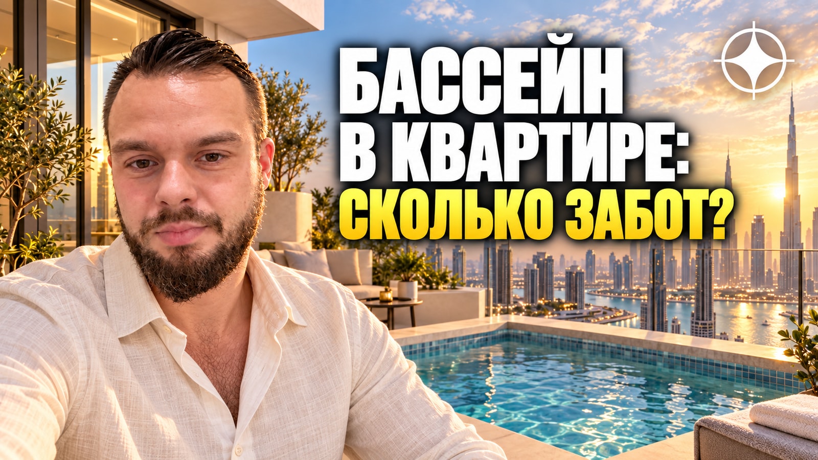 Samana Developers: бассейн в квартире как продукт и что это значит на практике
