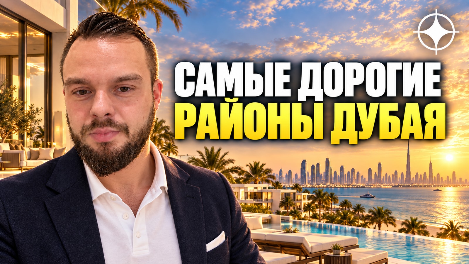Самые дорогие районы Дубая: цена квадратного фута и аренда в 2026 году