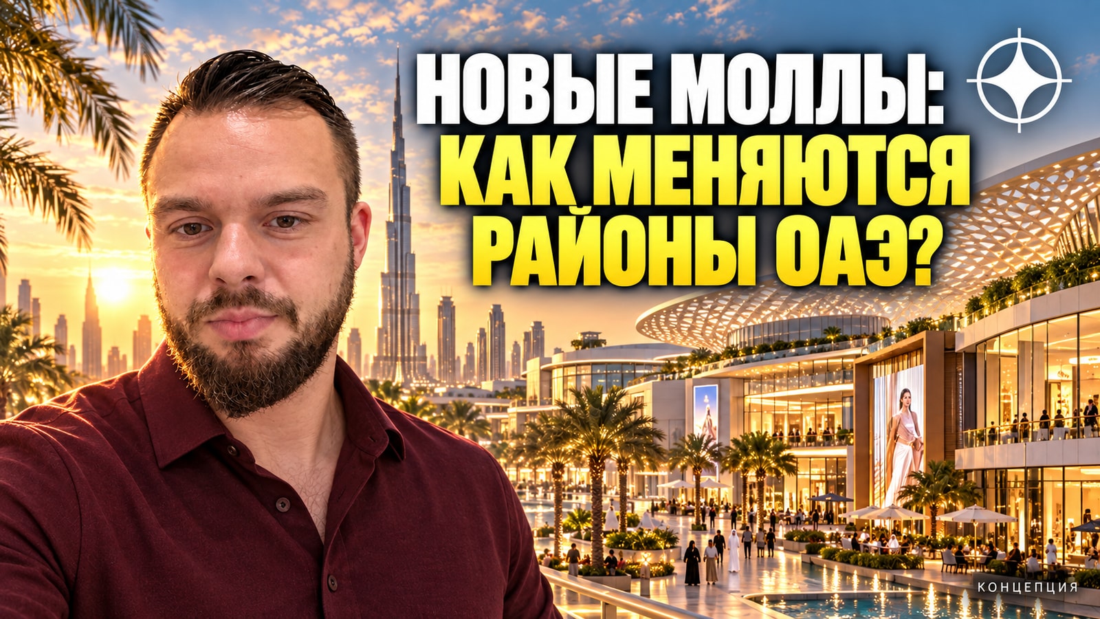 Семь новых моллов в ОАЭ: Dubai Square, Sobha Mall и South Bay Mall