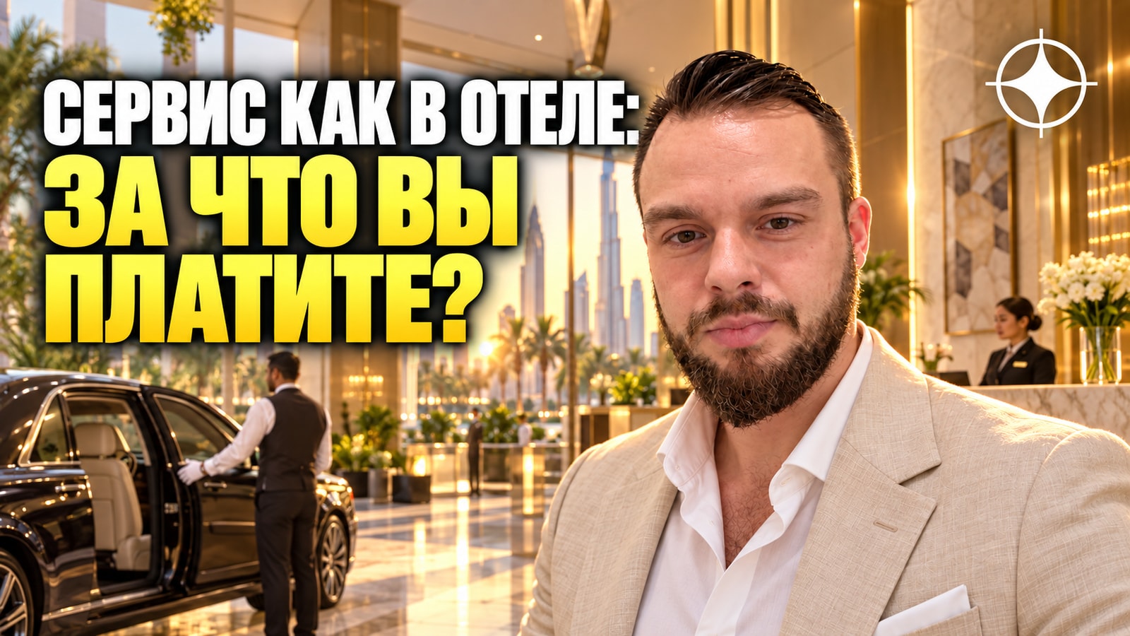 Сервис как в отеле в жилых домах ОАЭ: что входит в сервисный сбор, что оплачивается отдельно и сколько это стоит