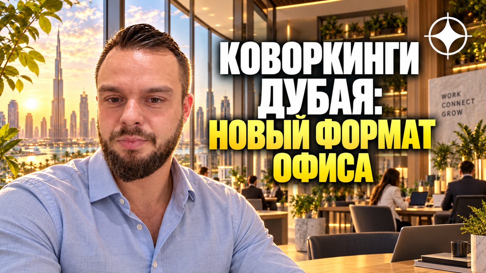 Сервисные офисы Дубая: 61% площадей в классе A, рабочее место от 1200 дирхамов