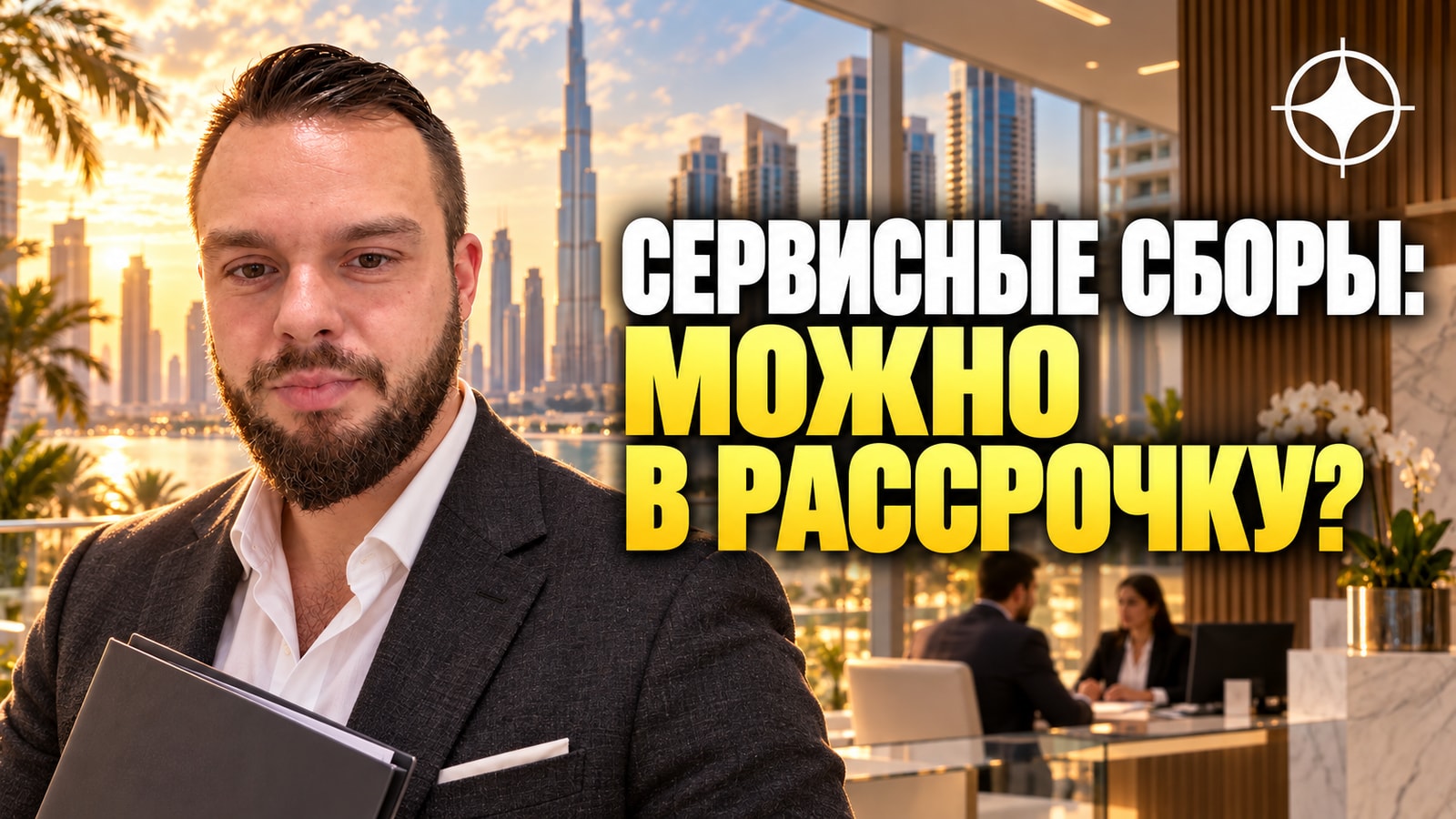 Сервисные сборы в Дубае в рассрочку: как работает программа Tayseer и кому она поможет