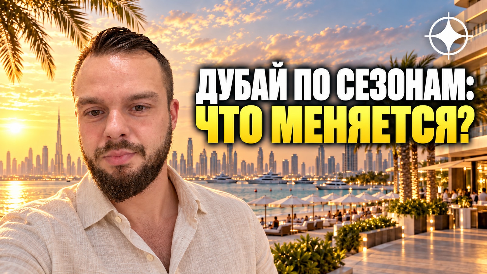 Год в Дубае: что на самом деле меняется между ноябрём и сентябрём