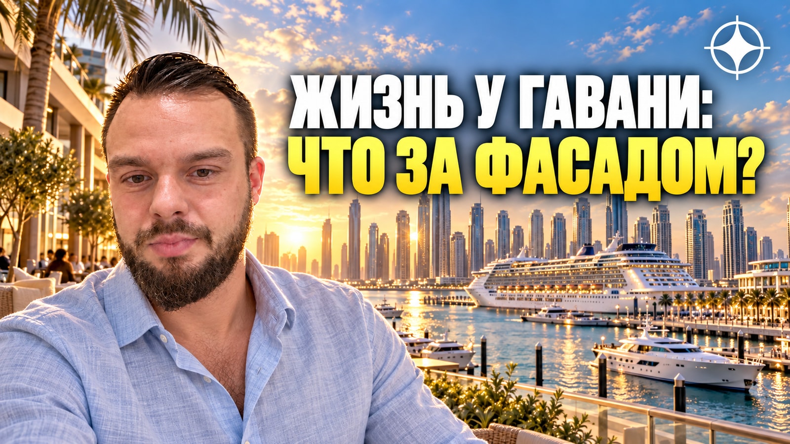 Shamal Holding: жизнь в районе вокруг работающей гавани