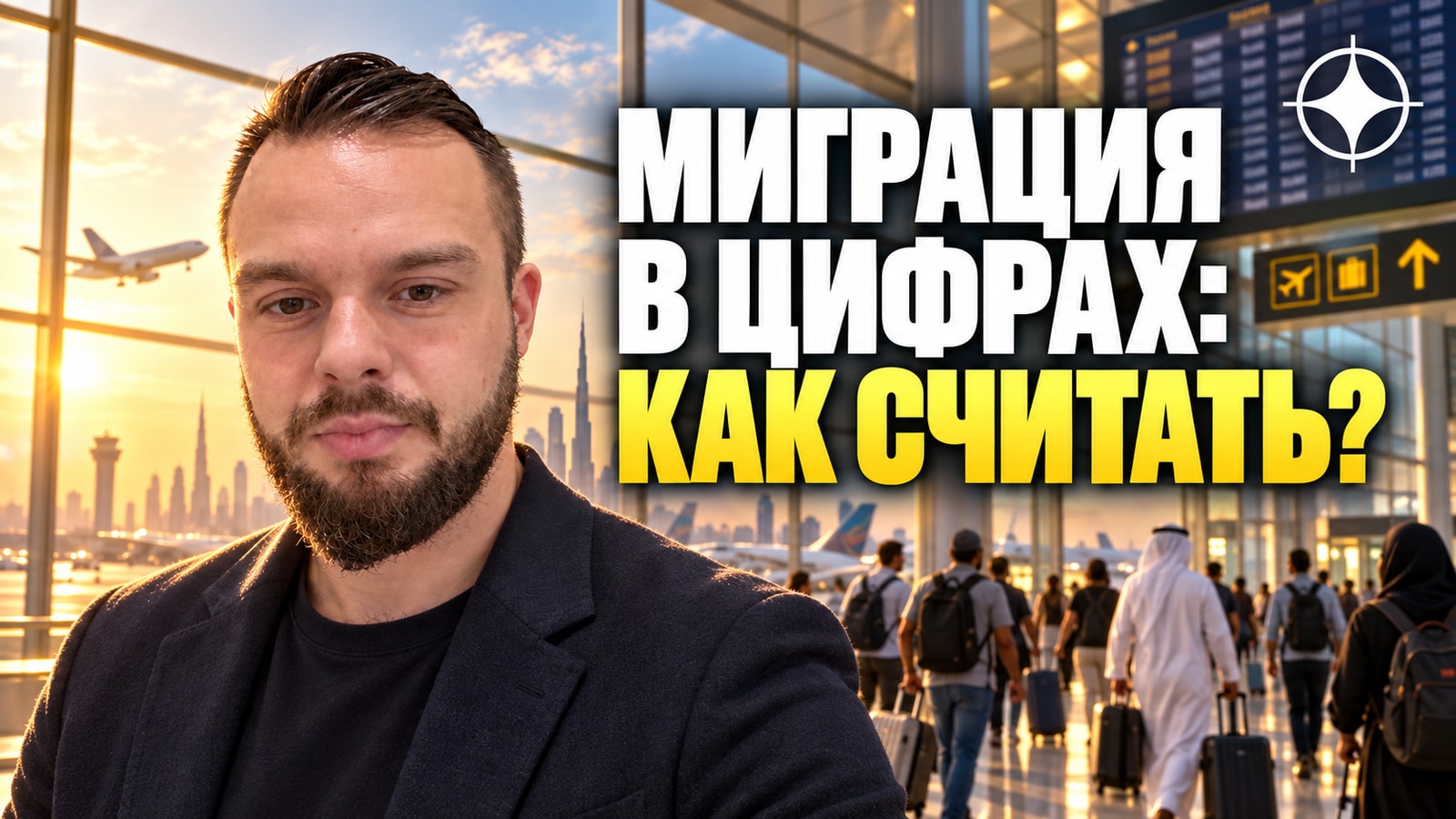 Сколько мигрантов в мире: 304 млн по данным ООН и откуда взялась цифра 165 млн