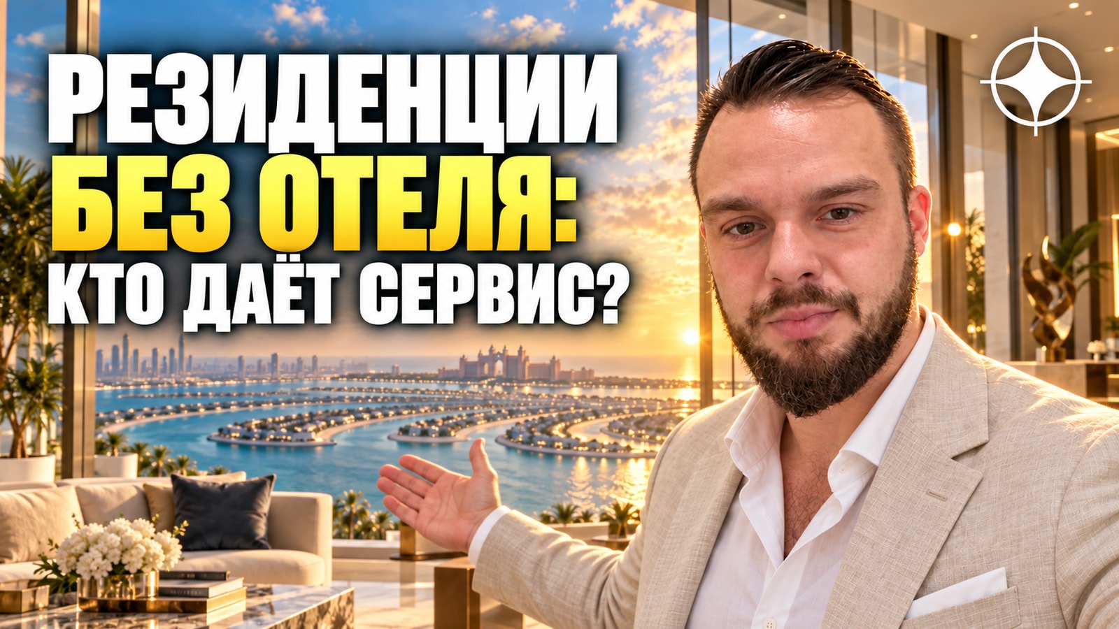 SLS Residences The Palm: 113 резиденций и брендированный дом без отеля