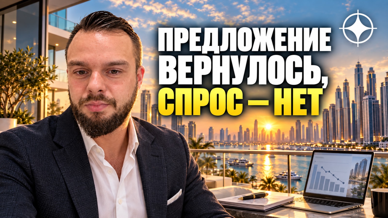 Предложение вернулось, спрос — нет: что показали два месяца рынка Дубая