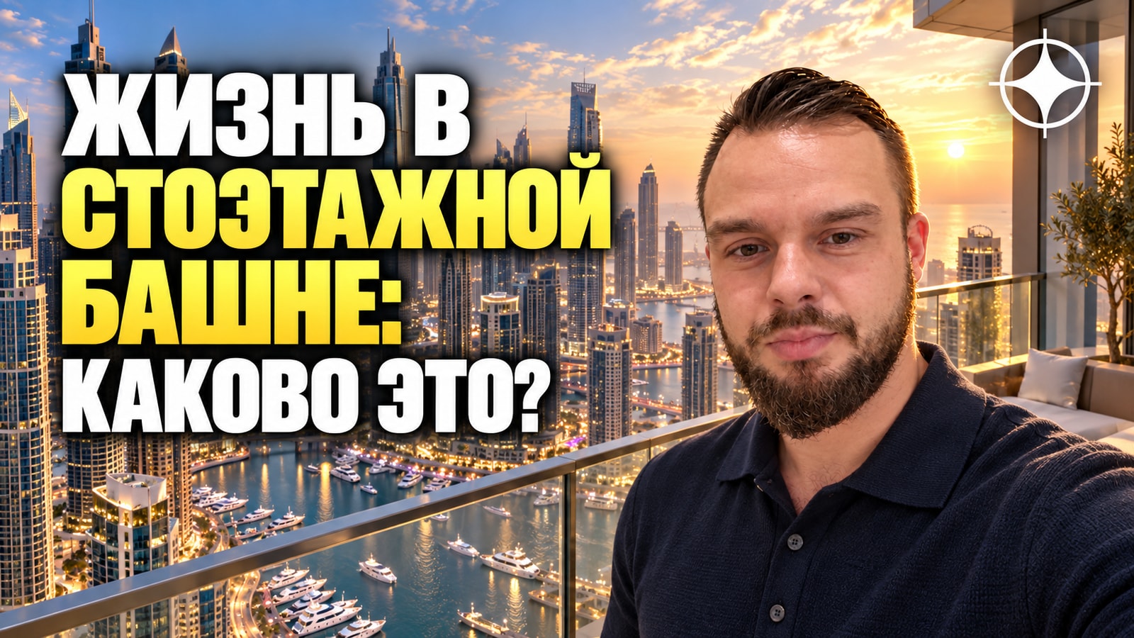 Tameer Holdings: как на самом деле живётся в стоэтажной башне