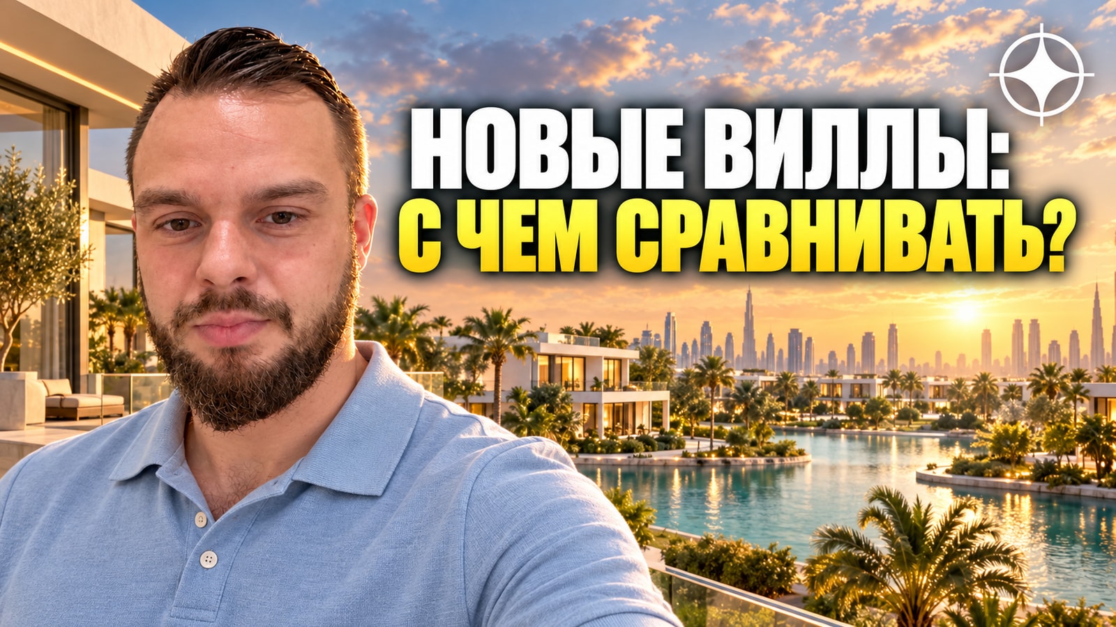 The Acres: как сравнивать новое вилловое комьюнити с уже сданными