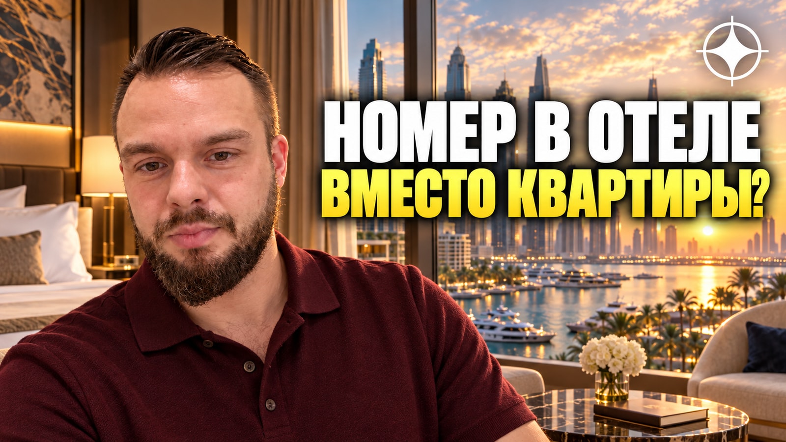 The First Group: гостиничные юниты как инвестиционный продукт — как это устроено