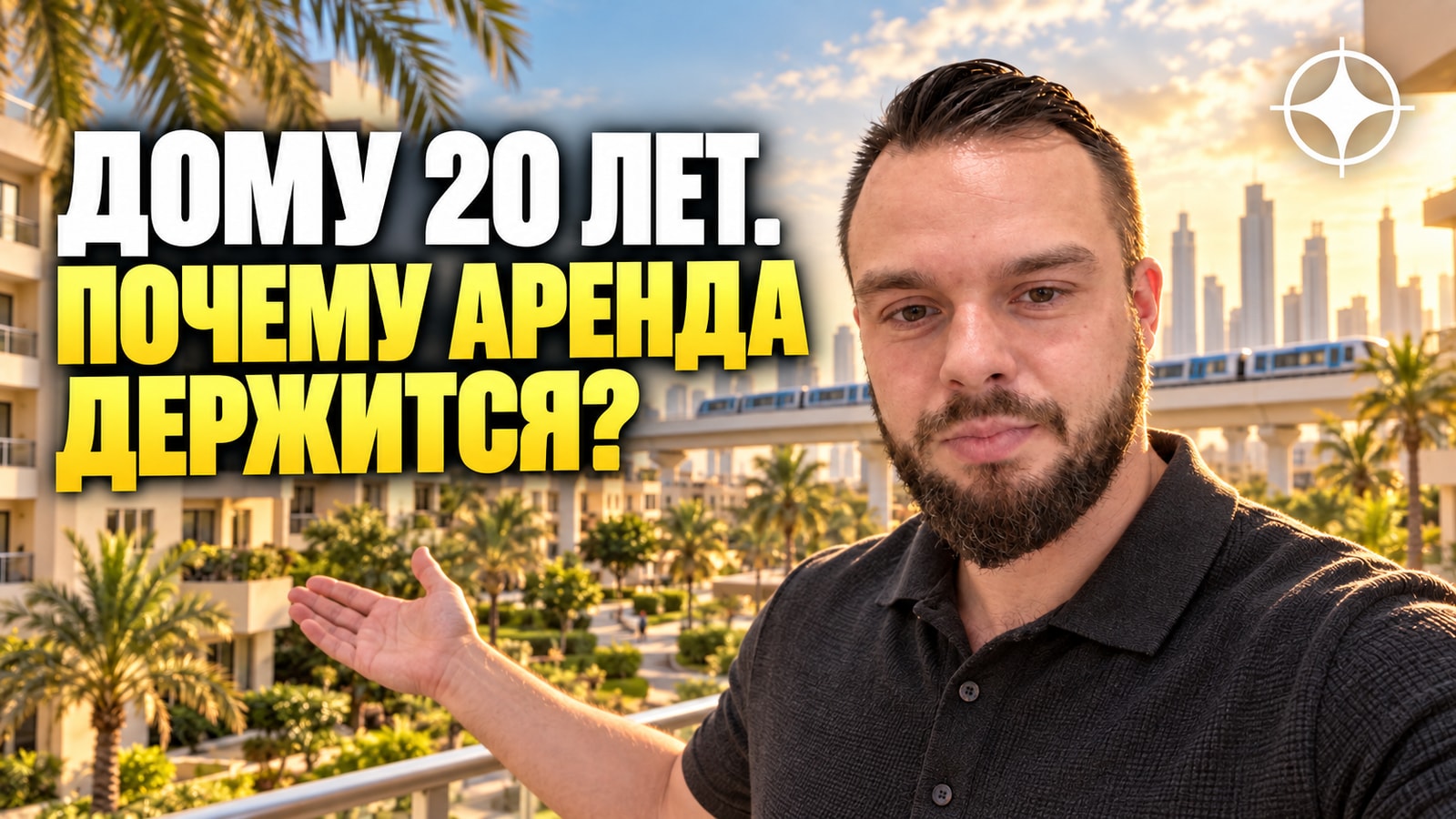The Greens / Views: почему в старом арендном районе ставки держатся