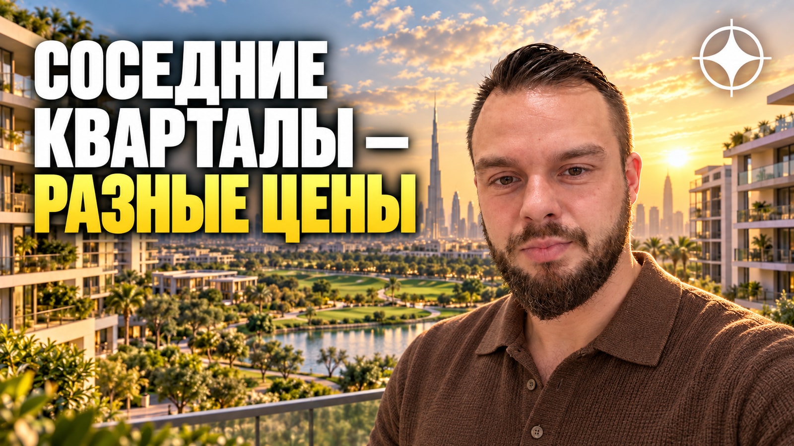 The Greens / Views: чем один соседний квартал отличается от другого