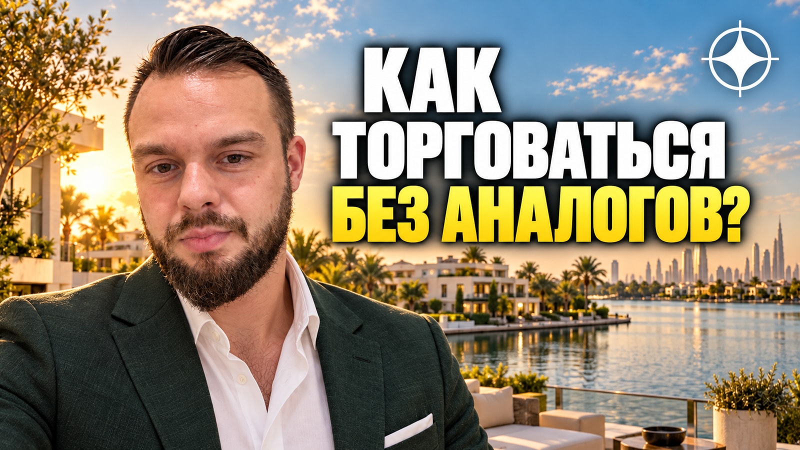 The Lakes: как торговаться, когда сравнивать не с чем