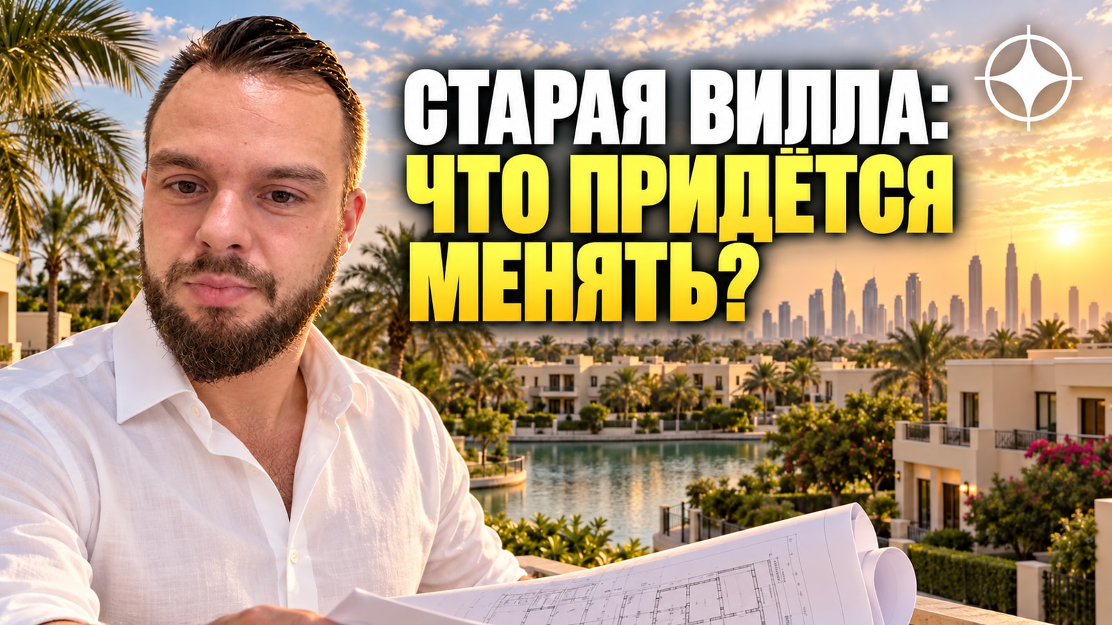 The Springs: виллы двухтысячных и что у них подходит к концу