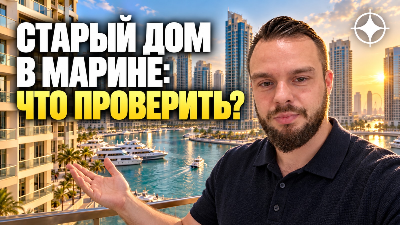 Trident: старые дома Марины и что покупают в сложившемся районе