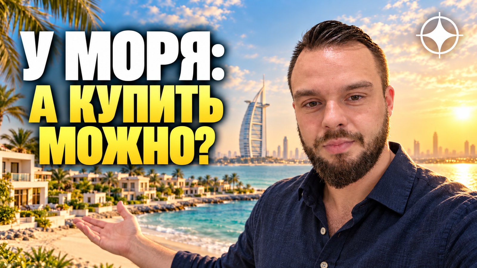 Umm Suqeim: старый прибрежный район и вопрос, с которого начинают