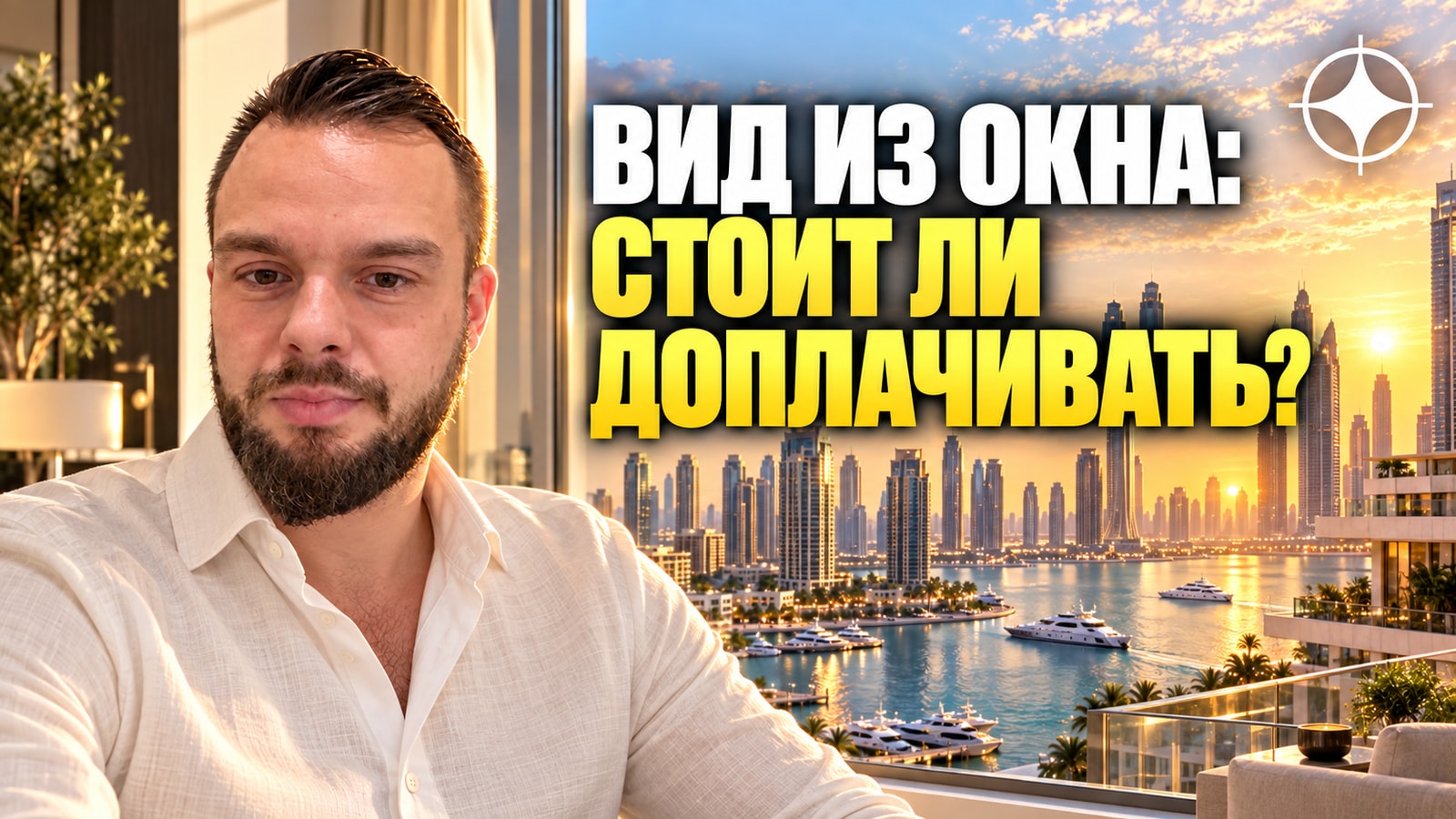 Вид из окна в Дубае: сколько он добавляет к цене — и когда переплачивать не стоит