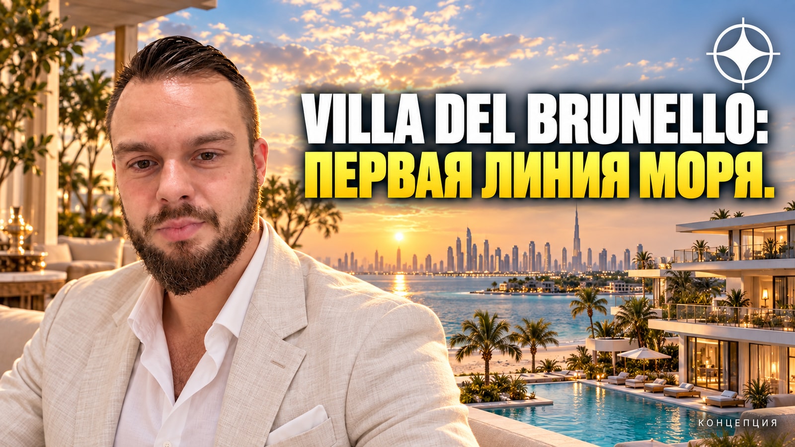Villa del Brunello: бутик-резиденции на первой линии Dubai Islands