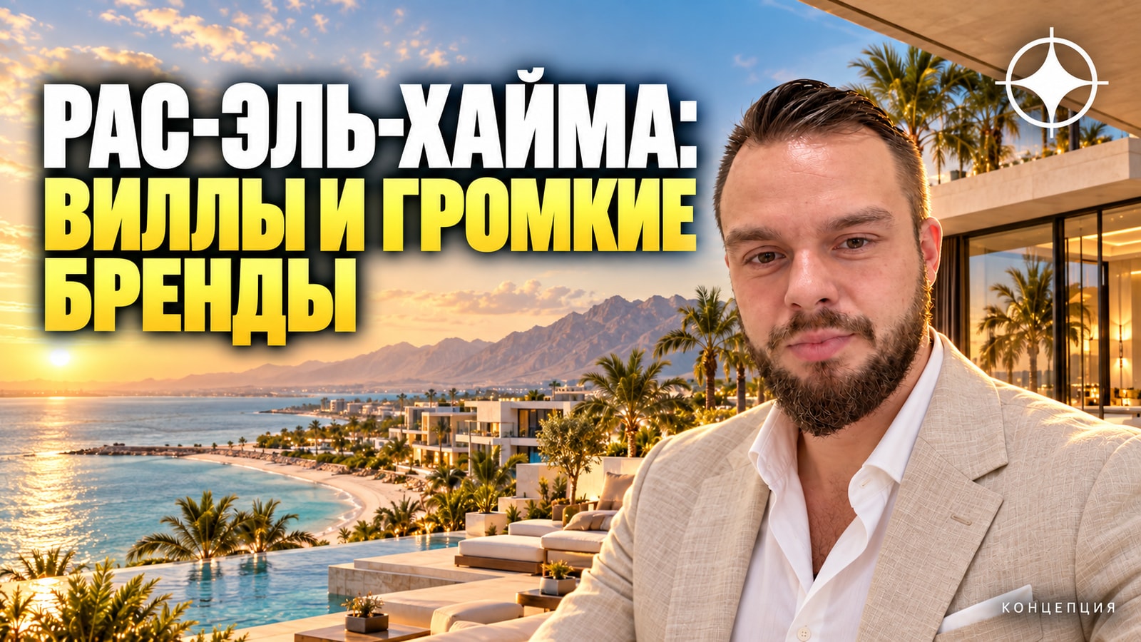 Виллы в Рас-эль-Хайме: Four Seasons и Armani Beach Residences на Mina от RAK Properties