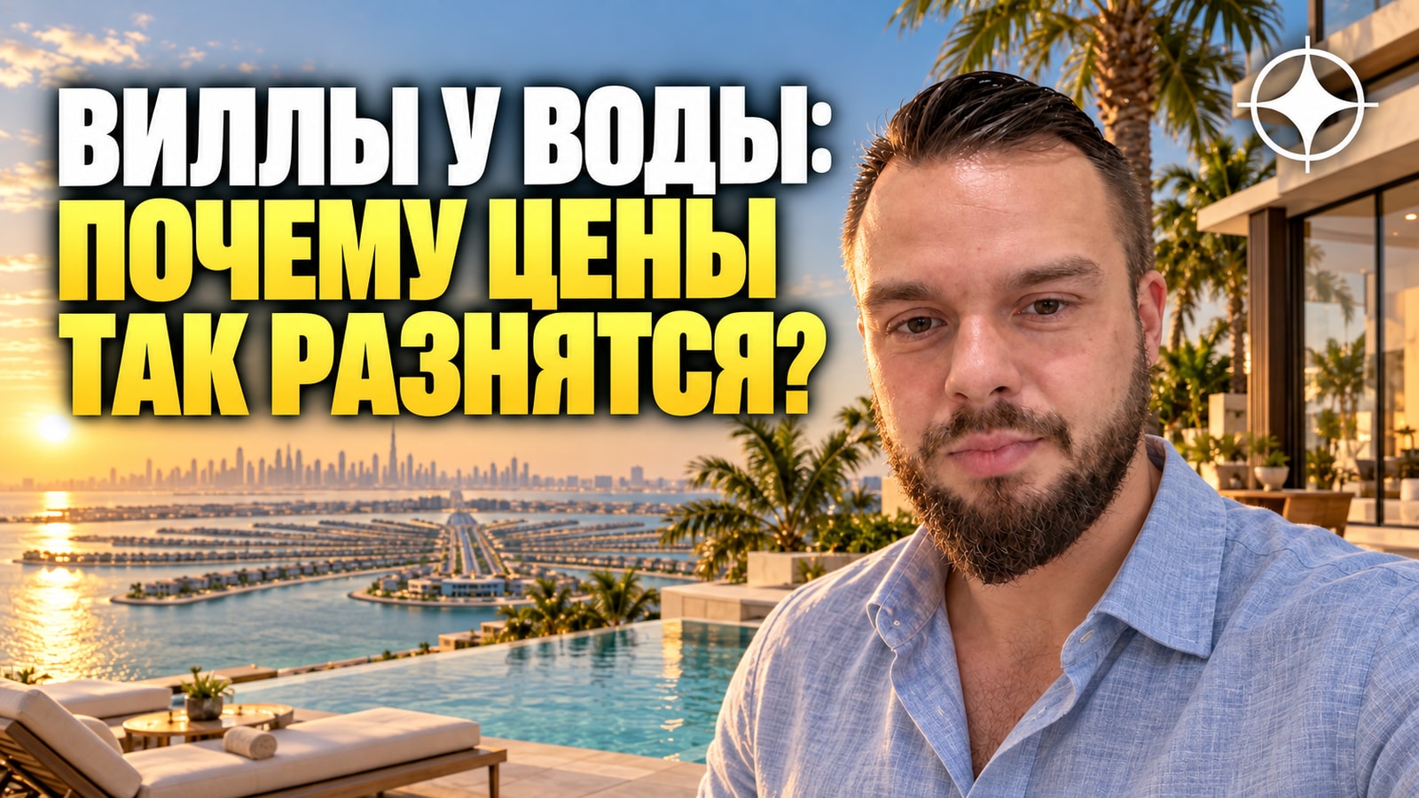 Виллы у воды в Дубае: от 21 млн на Palm Jebel Ali до 39,5 млн на Pearl Jumeirah