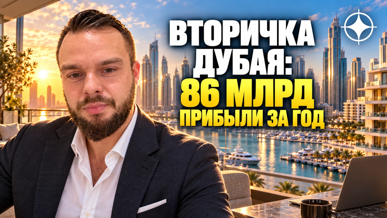Вторичный рынок Дубая за 2025 год: 66 451 сделка и 86 млрд дирхамов прибыли на перепродаже