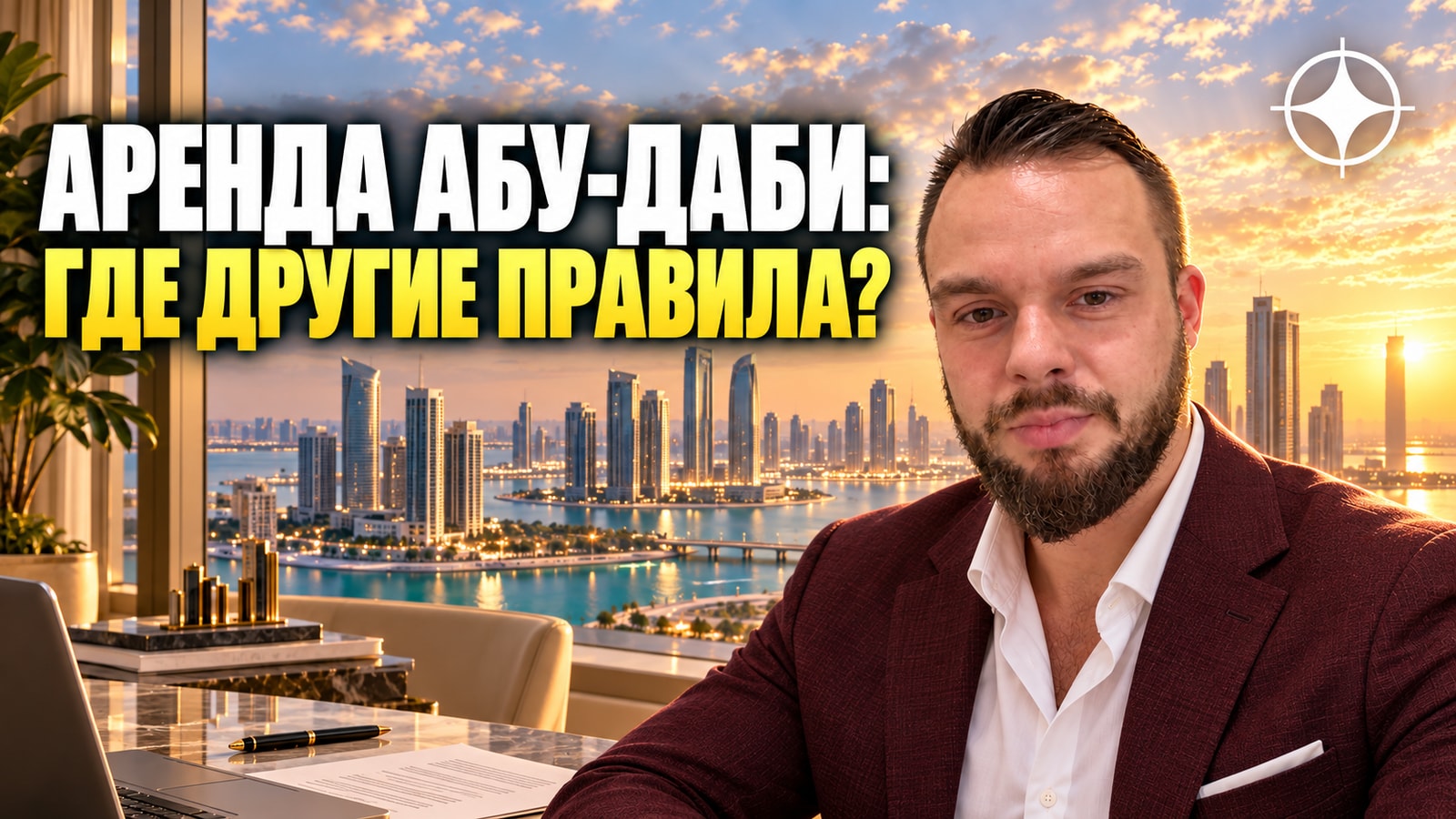 Заморозка аренды в Абу-Даби: почему Al Reem и Al Maryah под неё не попали