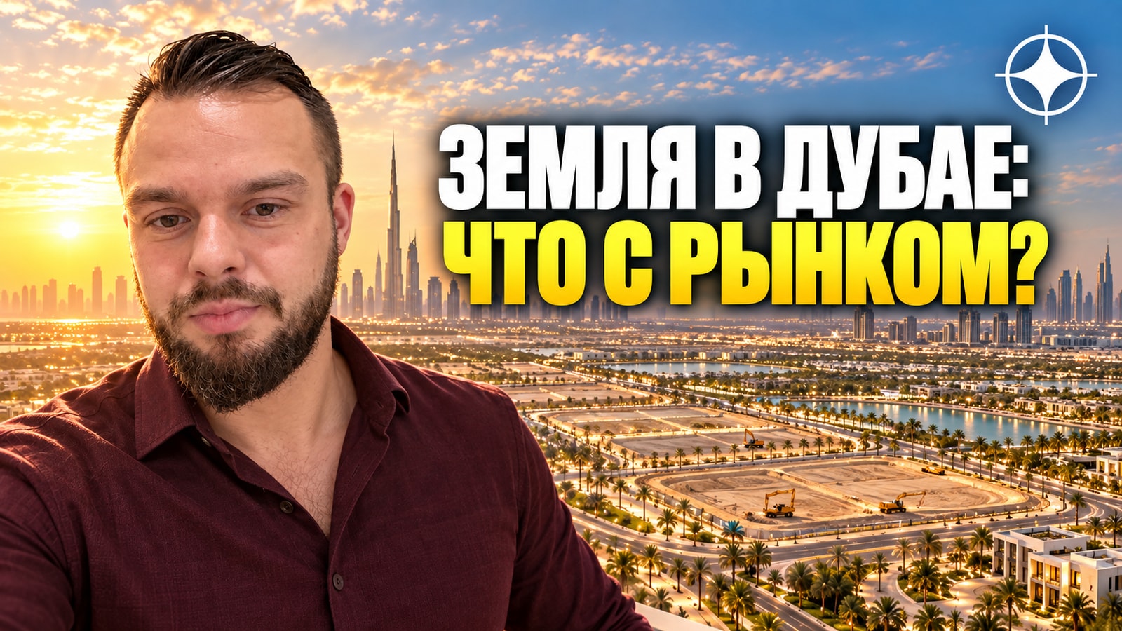 Земля в Дубае: 125 млрд дирхамов за семь месяцев — 8% сделок и 39% денег рынка