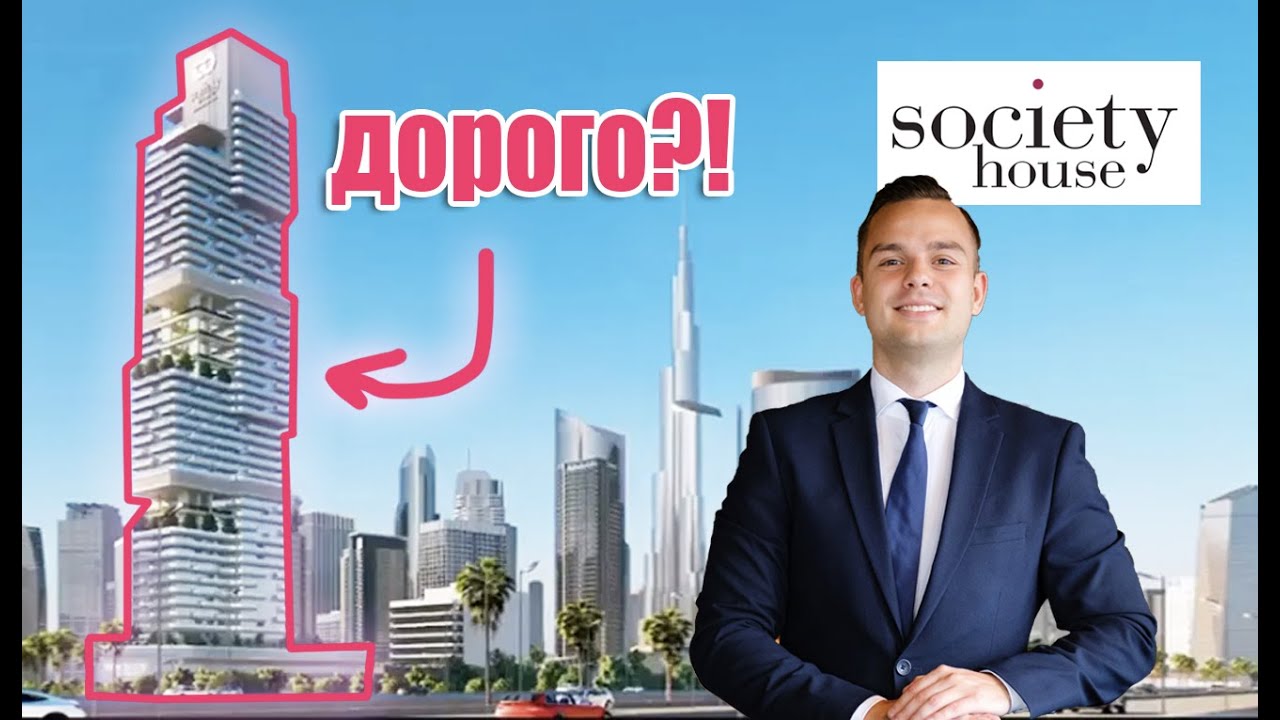 Society House от IGO: дорого или цена оправдана?