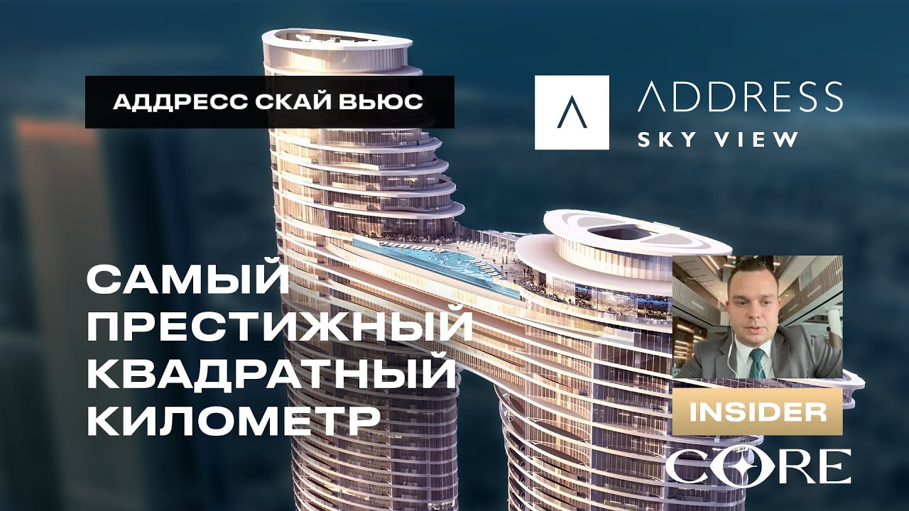 Address Sky Views в Даунтауне Дубая: брендовые резиденции Emaar