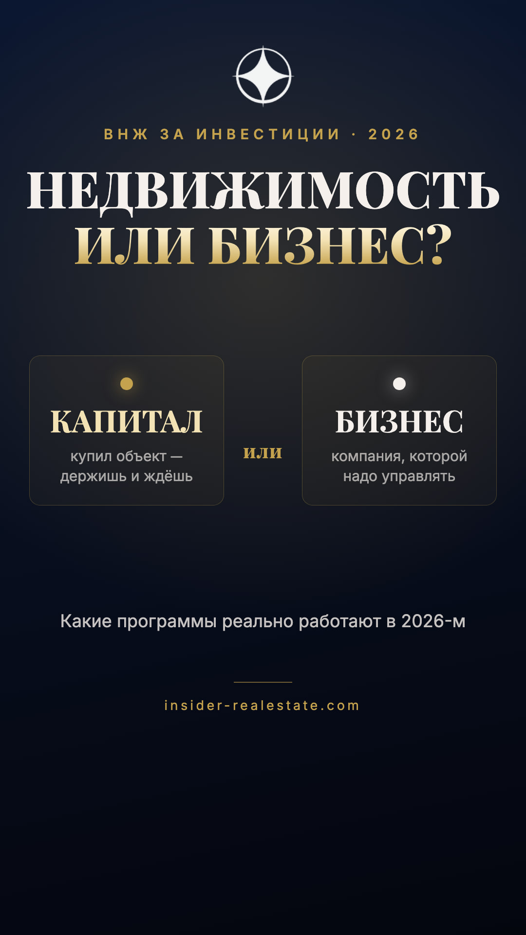 Резидентство через инвестиции в 2026 году: сравниваем программы ВНЖ за недвижимость и бизнес