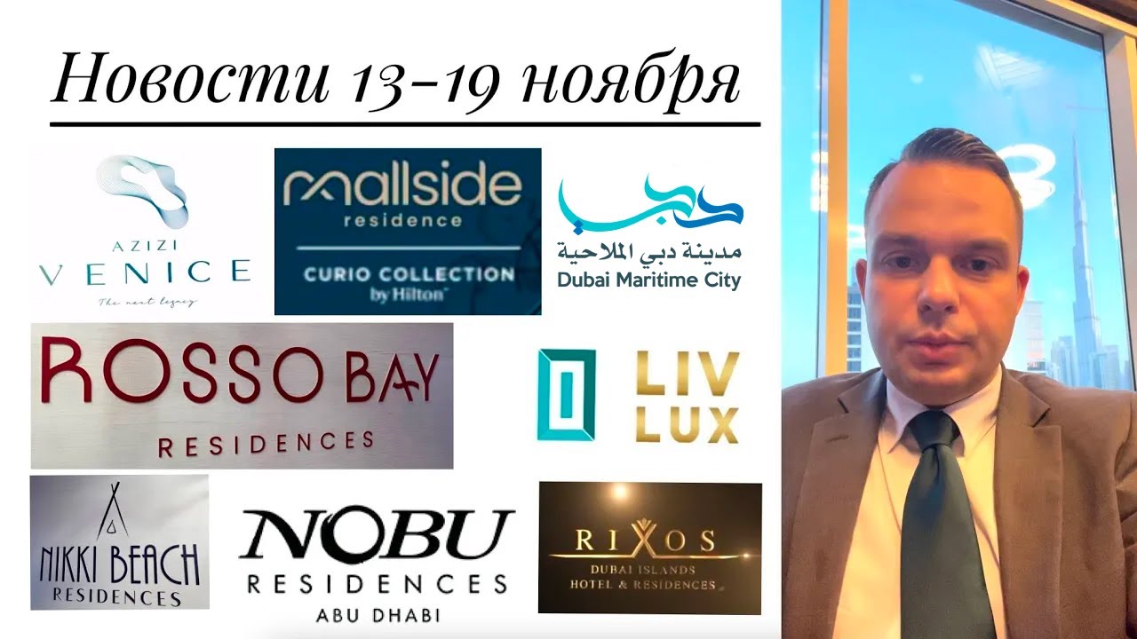 Премиальная недвижимость у воды: Nobu, Liv Lux, Nikki Beach, Rixos