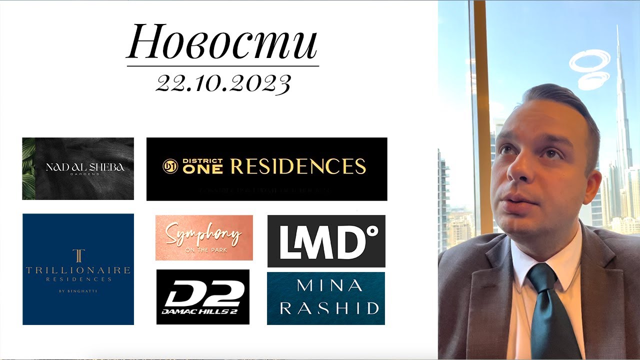 Новые проекты Дубая: Nad al Sheba Gardens, Alana, Naya D1, Symphony, Binghatti