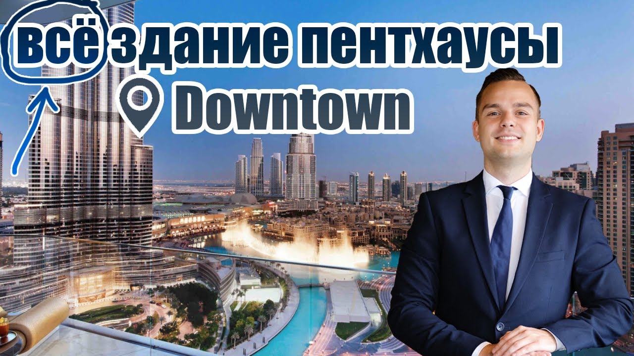 Il Primo от Emaar: пентхаусы в Opera District, Даунтаун Дубай