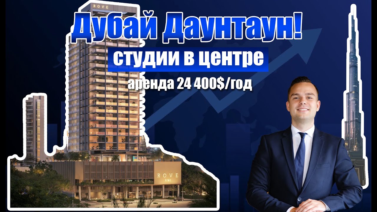 Rove Downtown: квартиры в центре Дубая, новый запуск