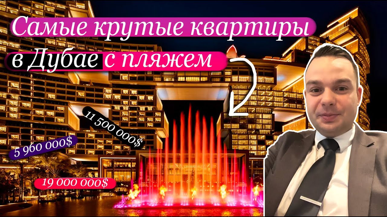 Royal Atlantis Residences: готовые квартиры на Пальме Джумейра