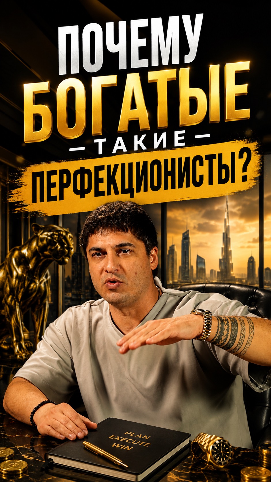 Почему богатые клиенты — перфекционисты: дело не в деньгах, а в фокусе
