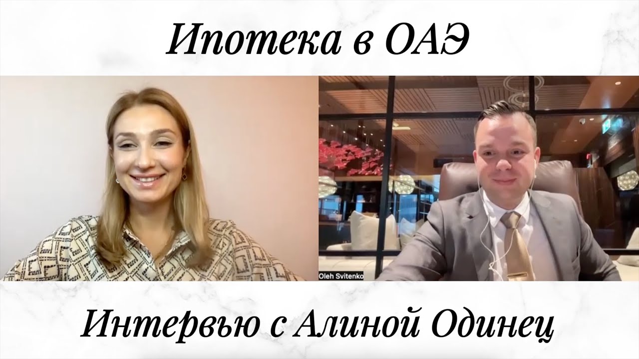 Как взять ипотеку в Дубае через брокера: пошаговый разбор